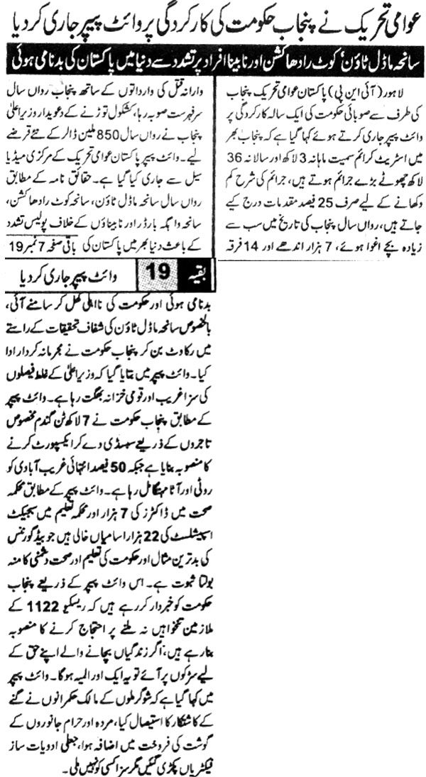 تحریک منہاج القرآن Minhaj-ul-Quran  Print Media Coverage پرنٹ میڈیا کوریج Daily-Jasrat-Page-8